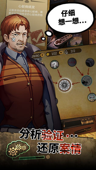 头号侦探社截图2