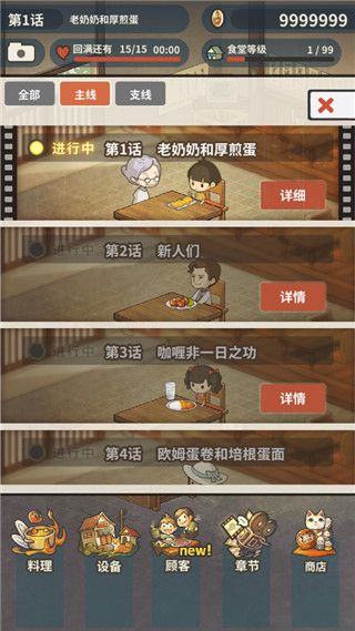 众多回忆的食堂故事2手游