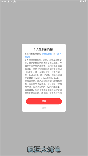 疯狂大海龟红包版截图1