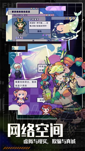 未来人生手游截图3