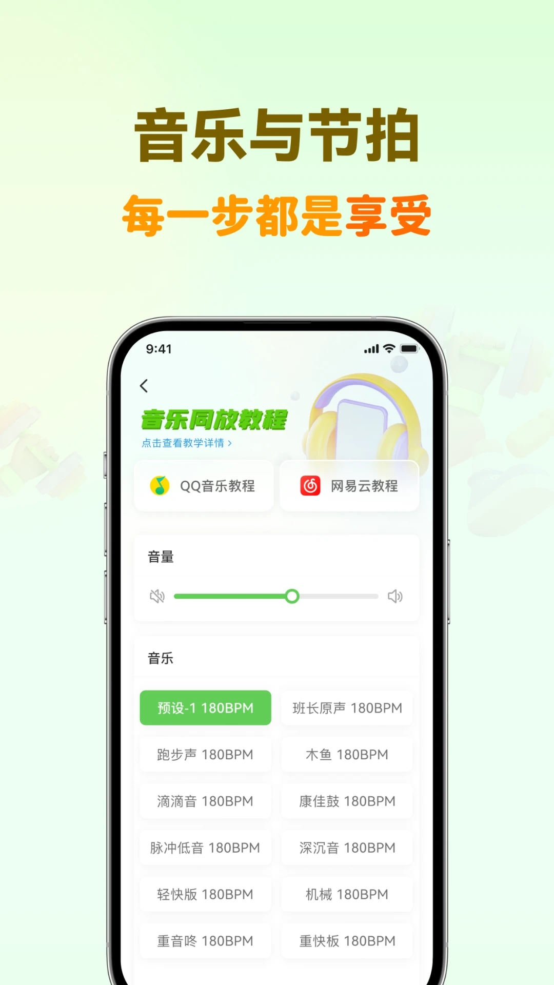 超慢跑节拍器截图4