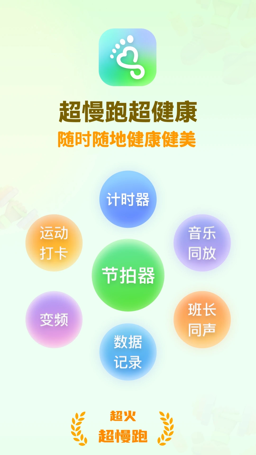 超慢跑节拍器截图1