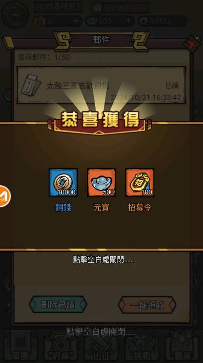 太鼓三国志截图2