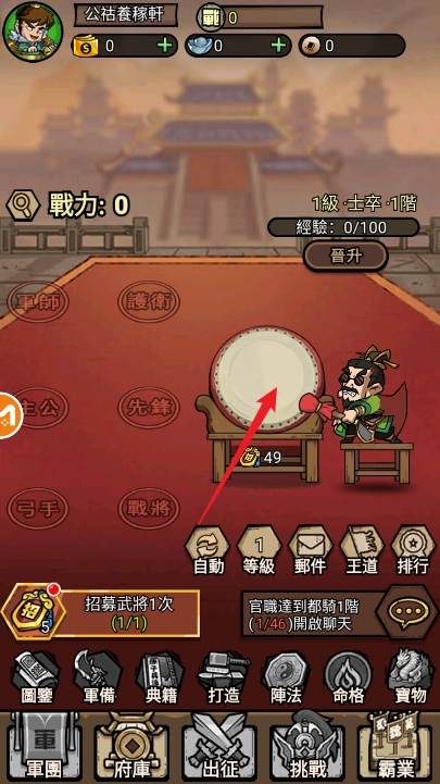 太鼓三国志截图1