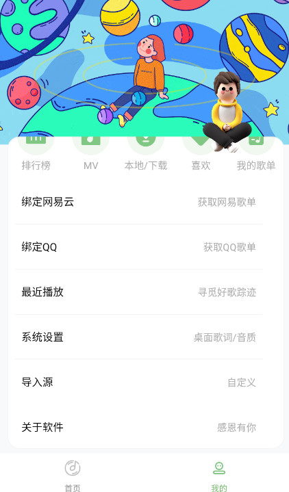 如意音乐9.7.2截图3