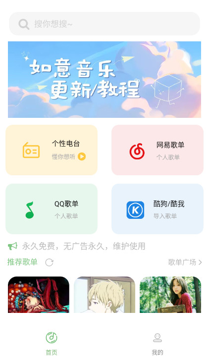 如意音乐9.7.2截图2