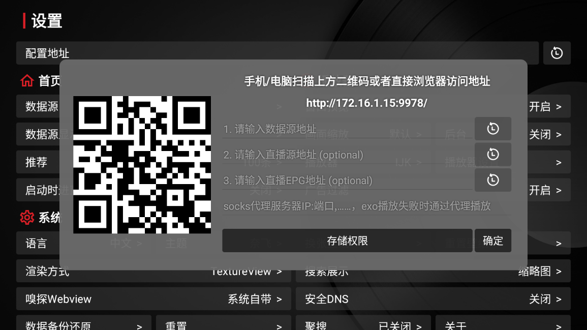 tvbox电视版安装包截图3