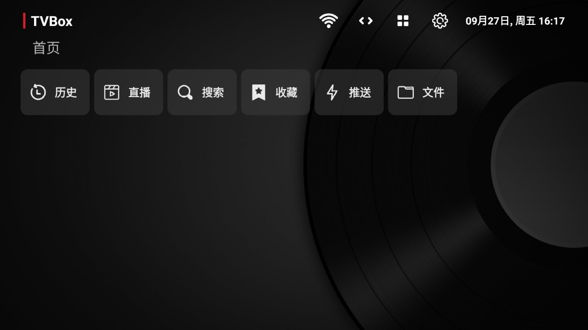 tvbox电视版安装包截图1