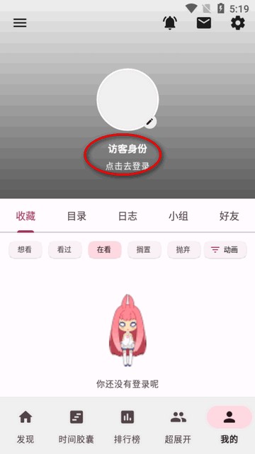 Bangumi班固米app安卓版(Bangumi for Android)