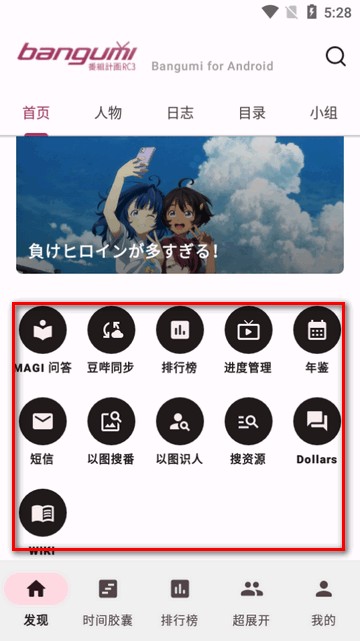 Bangumi班固米app安卓版(Bangumi for Android)
