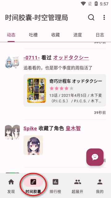 Bangumi班固米app安卓版(Bangumi for Android)