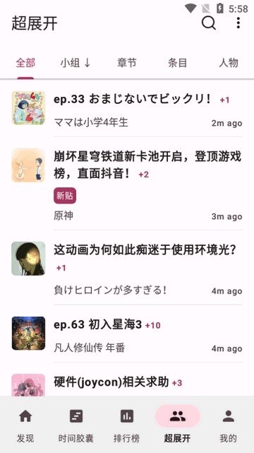 Bangumi班固米app安卓版(Bangumi for Android)