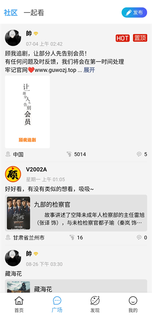 顾我追剧最新版本截图3