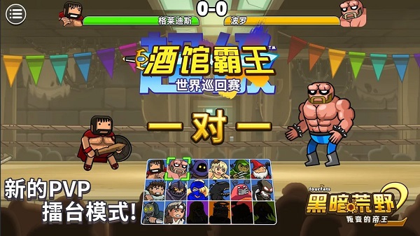 黑暗荒野2安卓版截图1