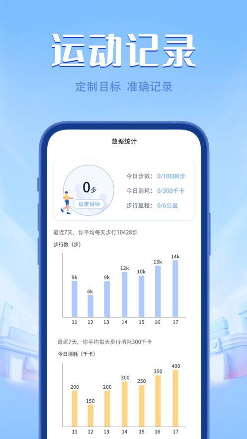 口袋走路极速版截图1