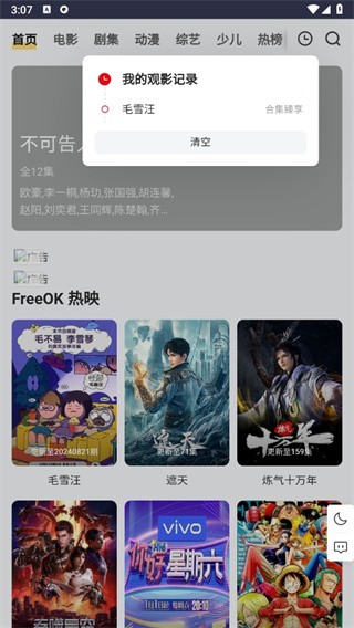 freeok追剧免费APP