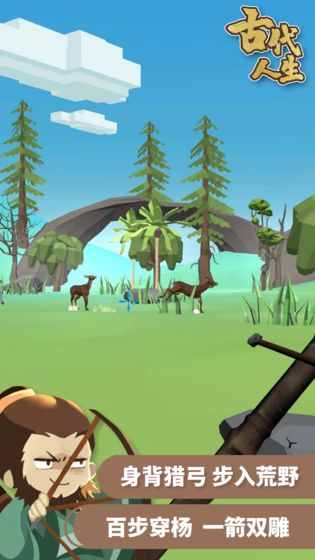 古代人生安卓版