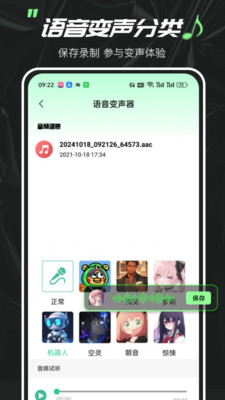 实时变声器大师截图3