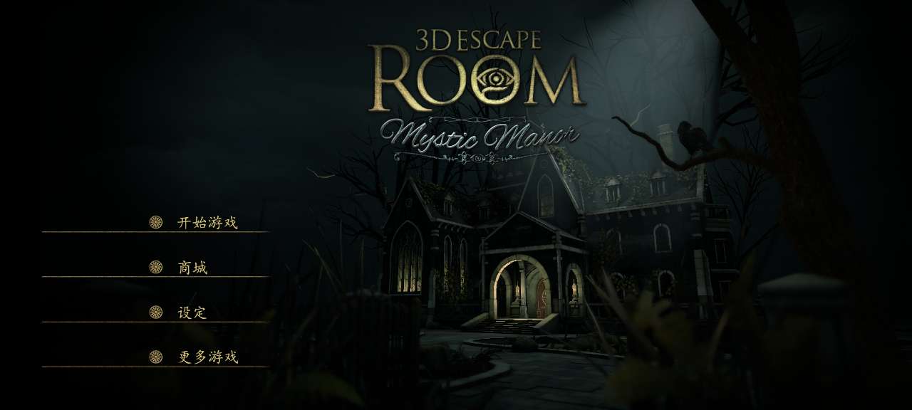 3D密室逃脱神秘庄园