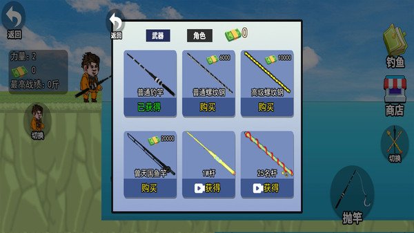 钓鱼高手模拟截图1