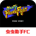 sd快打旋风不减命版