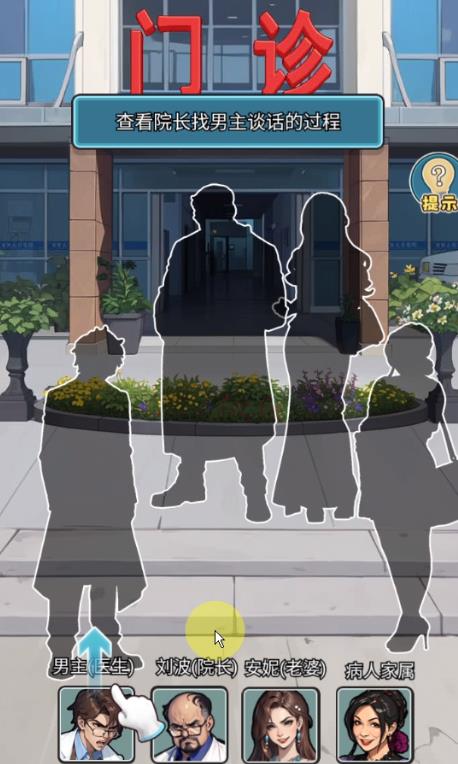 我靠医院赚大钱截图3
