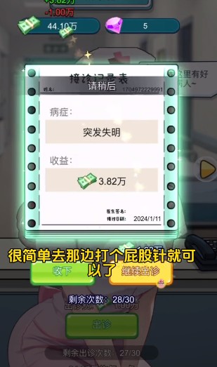 我靠医院赚大钱