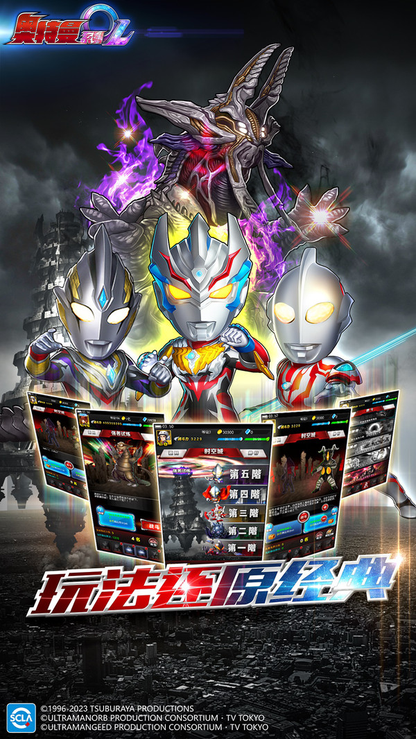 奥特曼系列ol应用宝版截图3