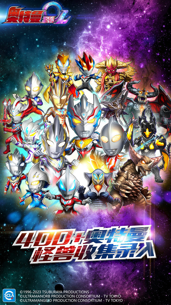 奥特曼系列ol应用宝版截图1