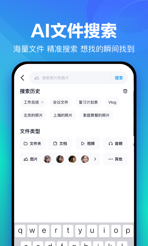 百度网盘手机版截图4