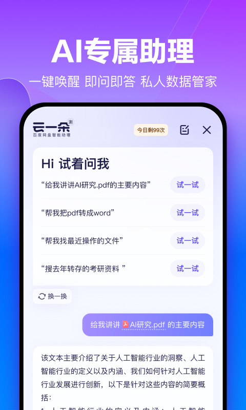 百度网盘手机版截图2
