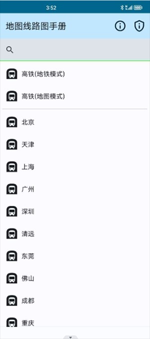 地图线路图手册电子版下载-地图线路图手册手机版下载免费版v1.2