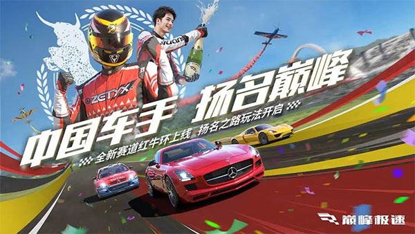 巅峰极速vivo渠道服截图3