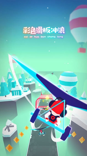 滑板色彩冲浪截图5