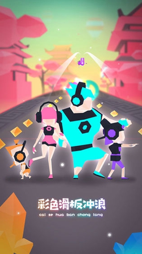 滑板色彩冲浪截图4