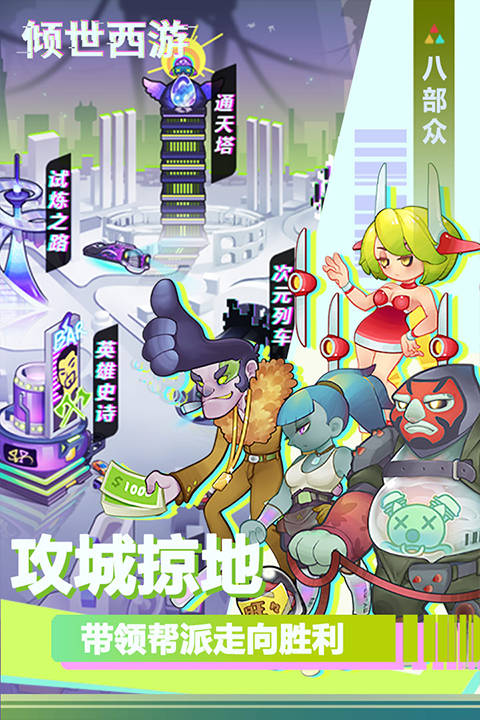 倾世西游九游版截图2