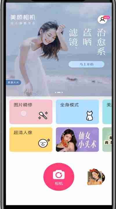美颜相机怎么开启去除皱功能