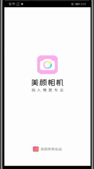 美颜相机怎么开启去除皱功能