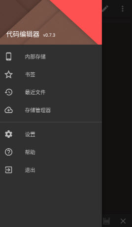 代码编辑器截图2