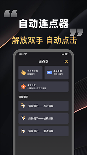 快指连点器截图1