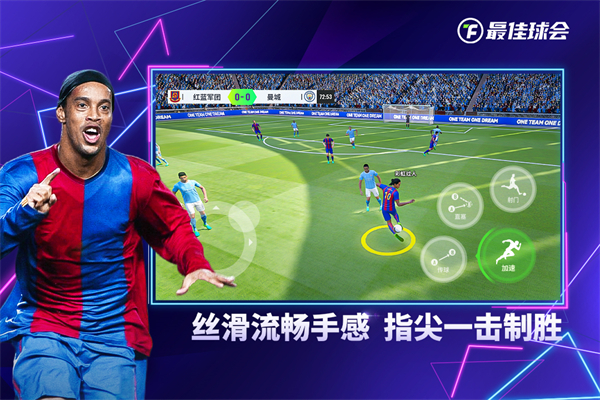 最佳球会官服截图4