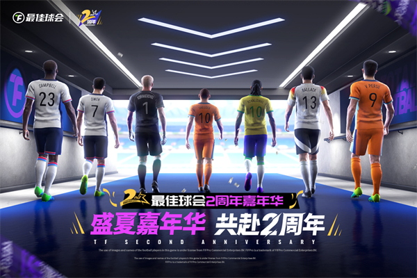 最佳球会官服截图5