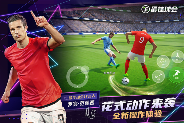 最佳球会官服截图3