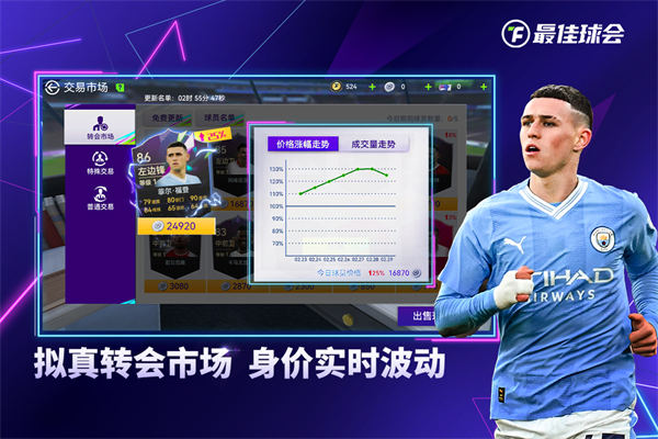 最佳球会官服截图2