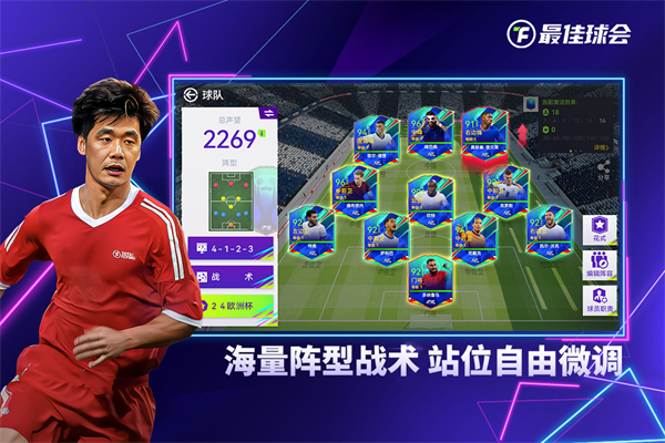 最佳球会官服截图1