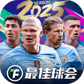 最佳球会官服