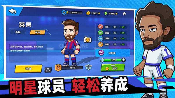 单挑足球1.0.42截图3