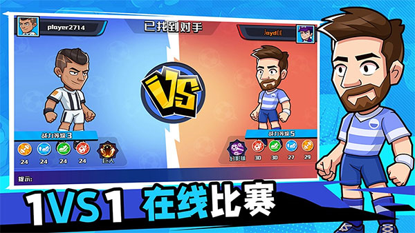 单挑足球1.0.42截图2