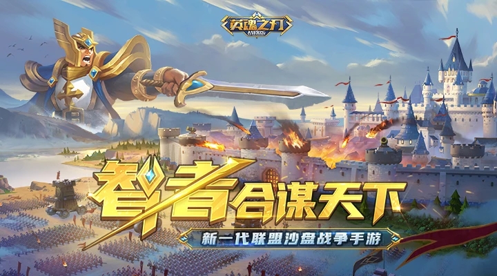 英魂之刃战略版