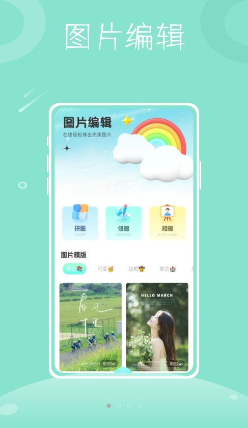 彩虹拼图app